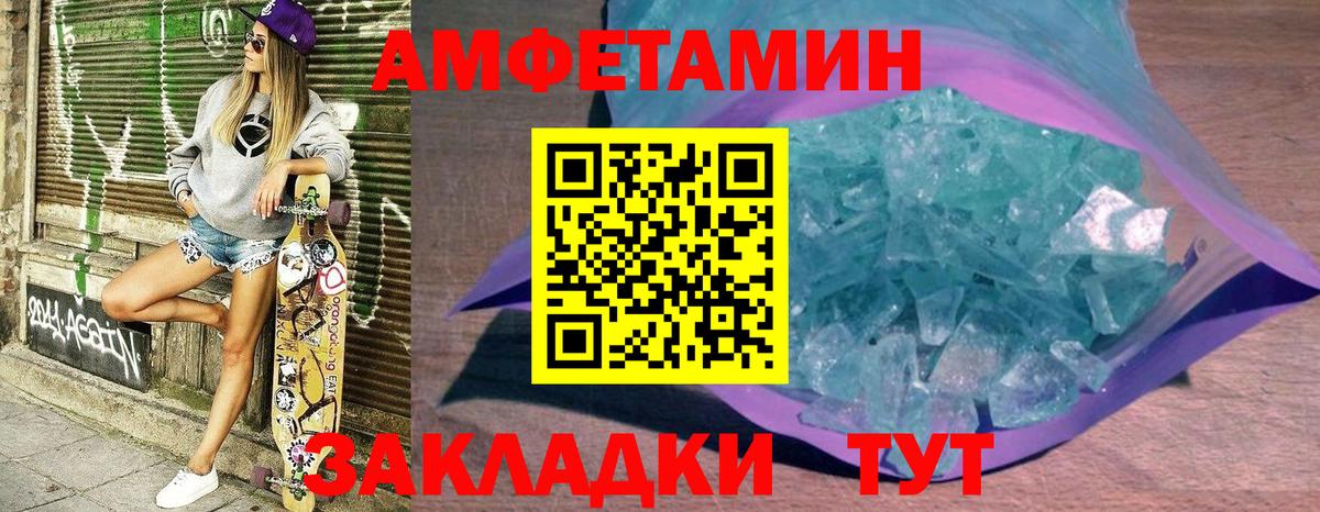 АМФЕТАМИН Розовый Советская Гавань