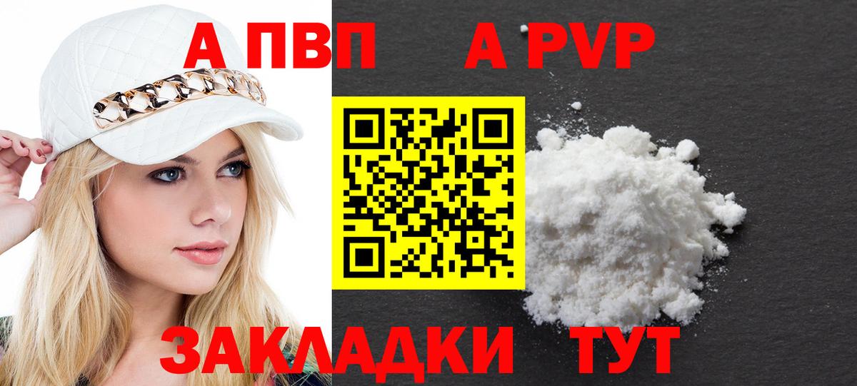 Alpha-PVP СК  закладка  Alfa_PVP Соль  Вход с VPN  Советская Гавань  A-PVP СК КРИС 