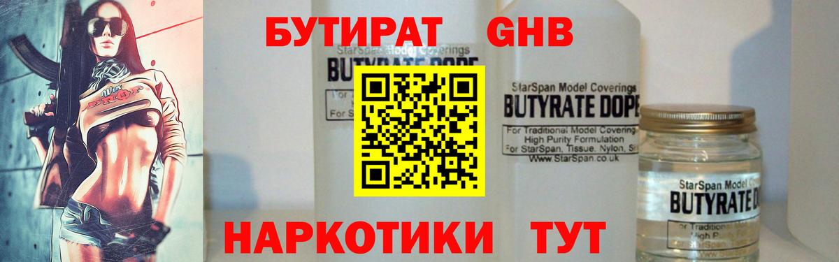 Бутират бутандиол Советская Гавань