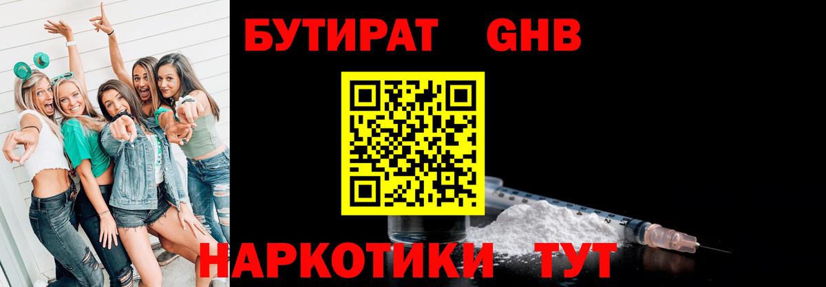 Советская Гавань  БУТИРАТ бутандиол  Вход с VPN 