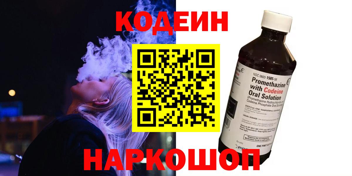 Советская Гавань  Кодеиновый сироп Lean напиток Lean (лин)  Codein напиток Lean (лин)  Вход с VPN 