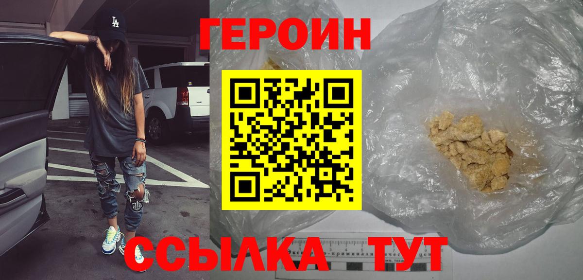 Героин герыч  Вход с VPN  ГЕРОИН  Советская Гавань 