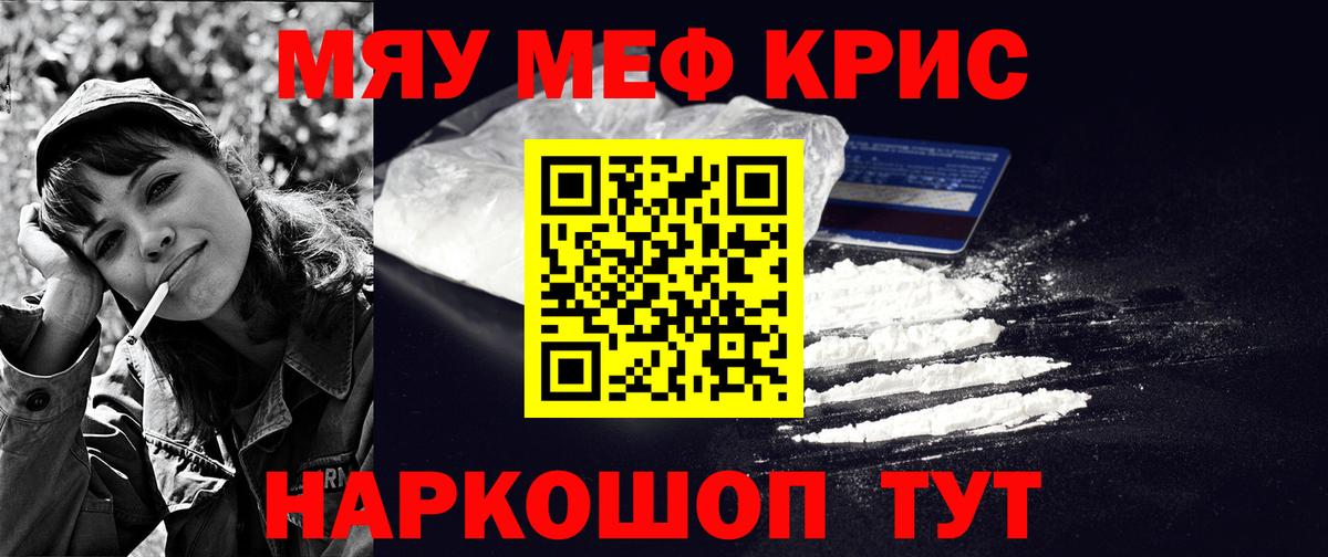 Мефедрон кристаллы Советская Гавань