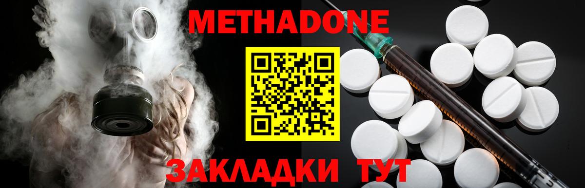МЕТАДОН methadone  МЕТАДОН белоснежный  Советская Гавань  Вход с VPN 
